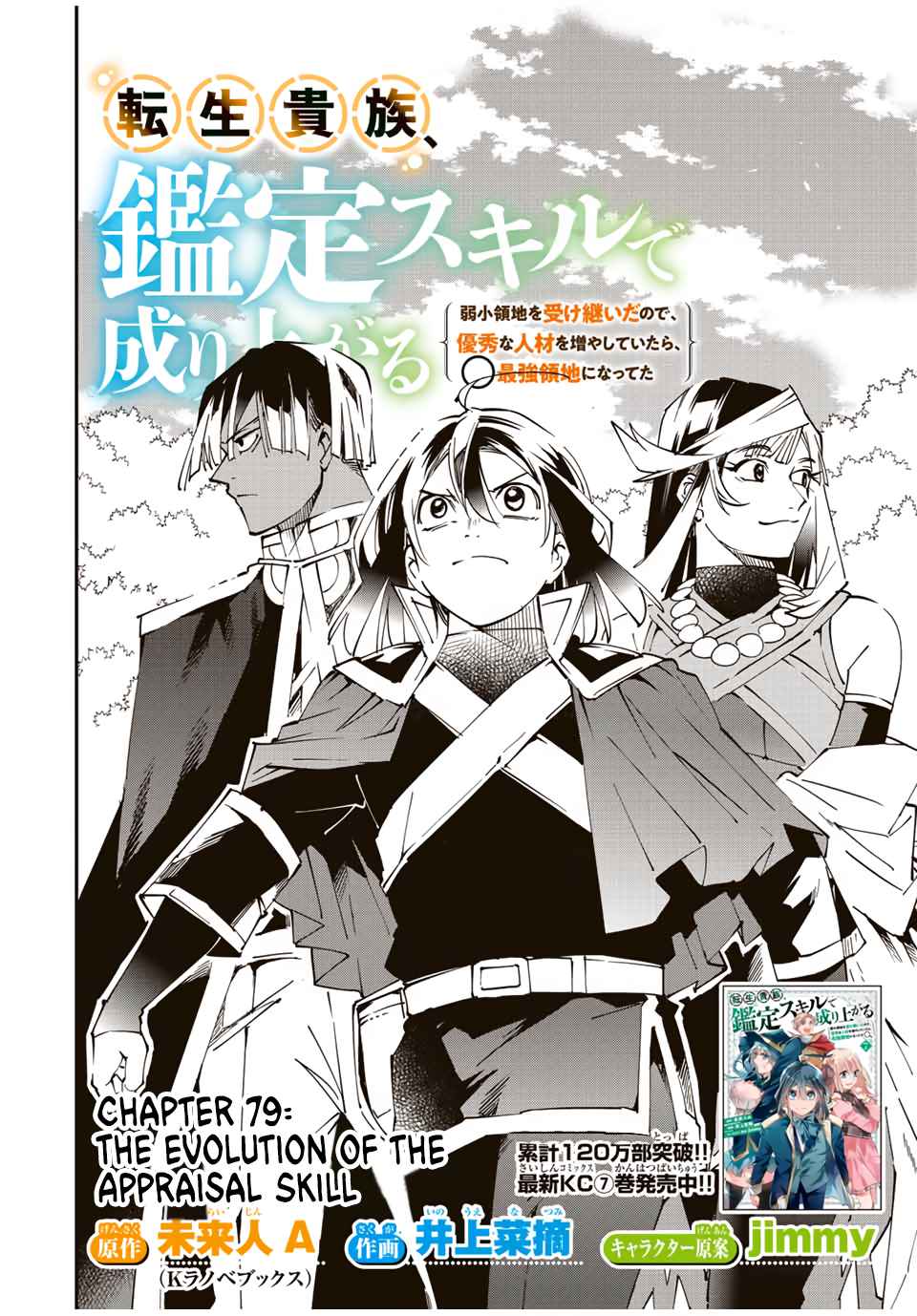 Tensei Kizoku, Kantei Skill de Nariagaru: Jakushou Ryouchi o Uketsuida node, Yuushuu na Jinzai o Fuyashiteitara, Saikyou Ryouchi ni Natteta Chapter 79 — Page 2