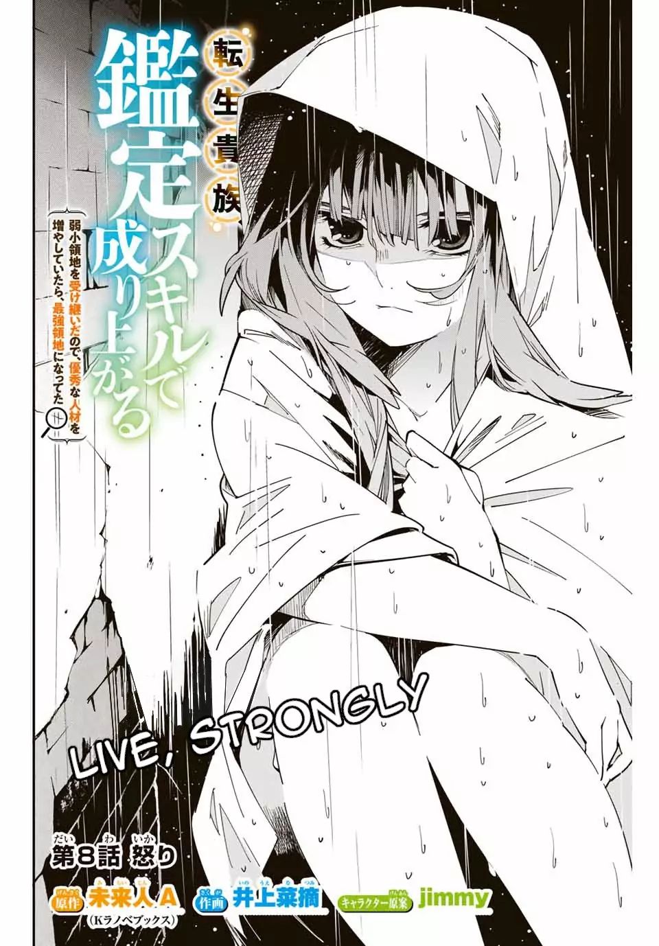 Tensei Kizoku, Kantei Skill de Nariagaru: Jakushou Ryouchi o Uketsuida node, Yuushuu na Jinzai o Fuyashiteitara, Saikyou Ryouchi ni Natteta Chapter 8 — Page 2