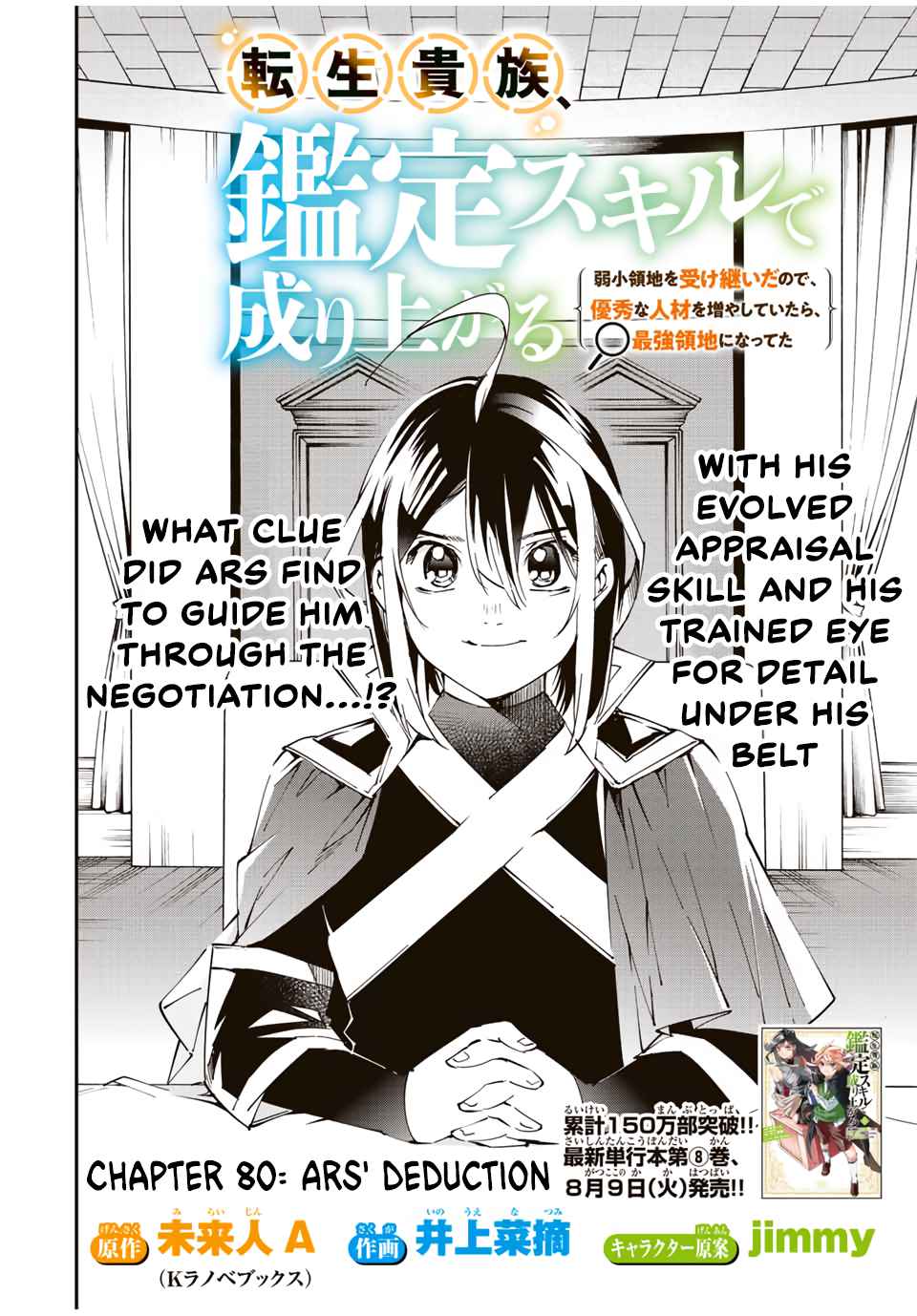 Tensei Kizoku, Kantei Skill de Nariagaru: Jakushou Ryouchi o Uketsuida node, Yuushuu na Jinzai o Fuyashiteitara, Saikyou Ryouchi ni Natteta Chapter 80 — Page 2