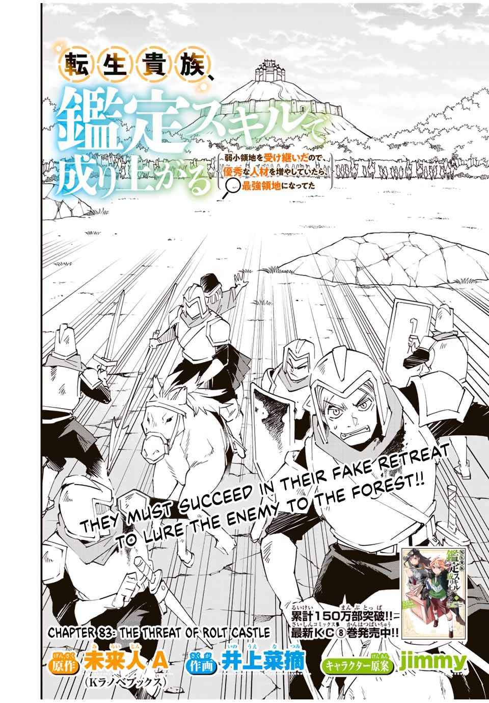 Tensei Kizoku, Kantei Skill de Nariagaru: Jakushou Ryouchi o Uketsuida node, Yuushuu na Jinzai o Fuyashiteitara, Saikyou Ryouchi ni Natteta Chapter 83 — Page 2