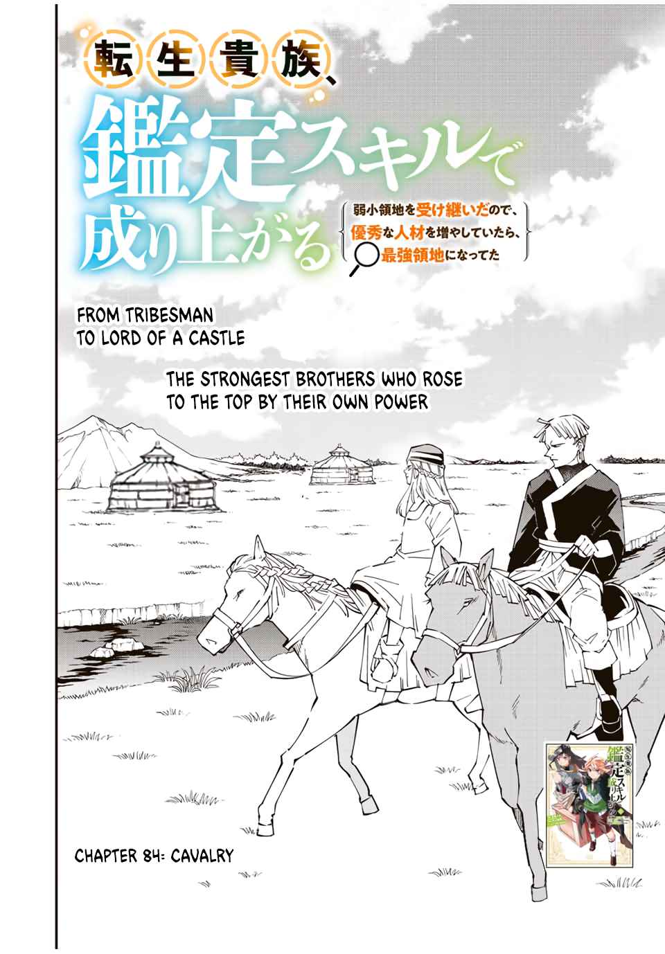 Tensei Kizoku, Kantei Skill de Nariagaru: Jakushou Ryouchi o Uketsuida node, Yuushuu na Jinzai o Fuyashiteitara, Saikyou Ryouchi ni Natteta Chapter 84 — Page 2