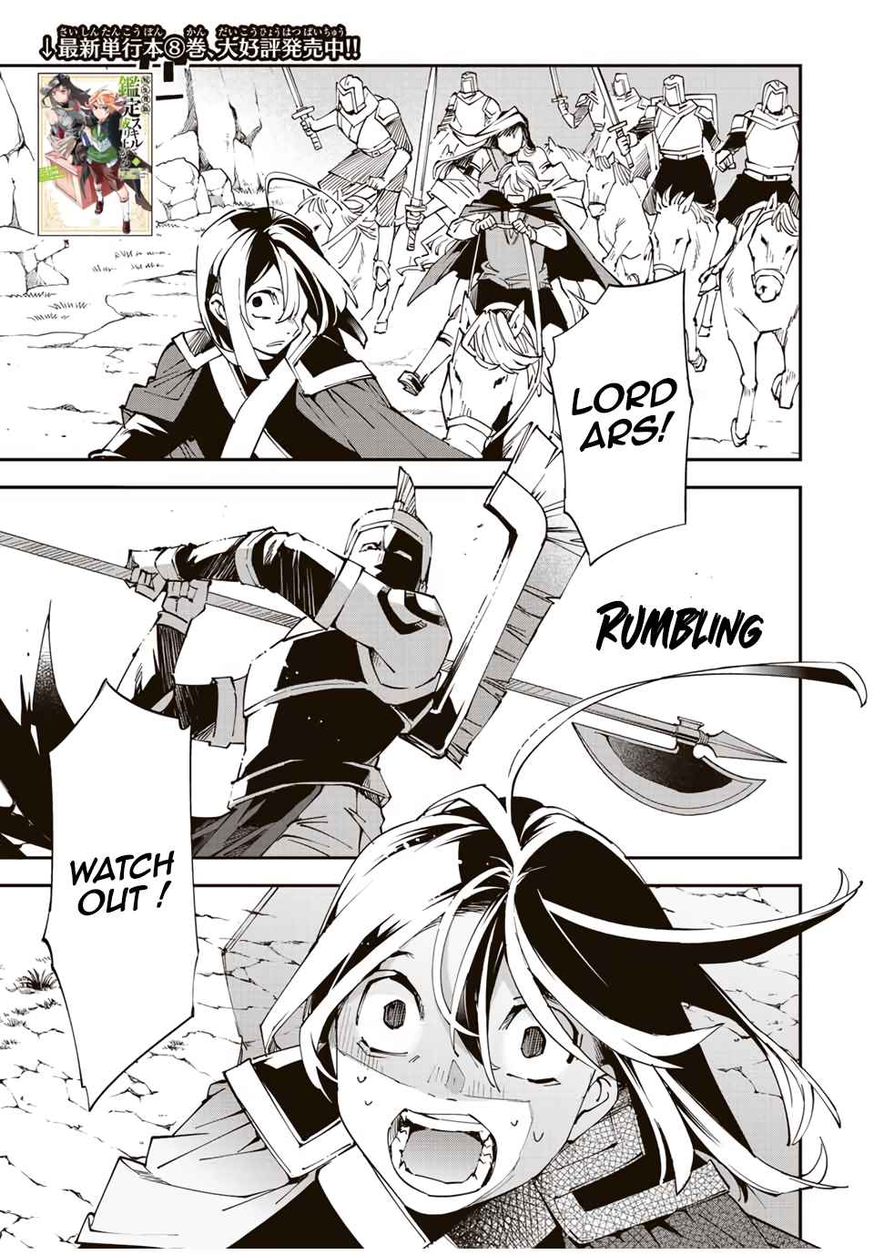 Tensei Kizoku, Kantei Skill de Nariagaru: Jakushou Ryouchi o Uketsuida node, Yuushuu na Jinzai o Fuyashiteitara, Saikyou Ryouchi ni Natteta Chapter 85 — Page 1