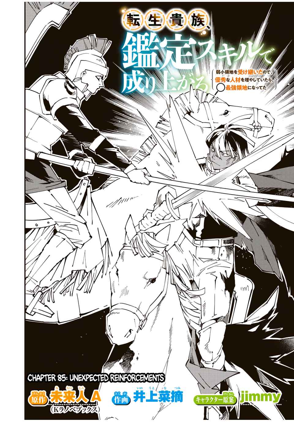 Tensei Kizoku, Kantei Skill de Nariagaru: Jakushou Ryouchi o Uketsuida node, Yuushuu na Jinzai o Fuyashiteitara, Saikyou Ryouchi ni Natteta Chapter 85 — Page 2