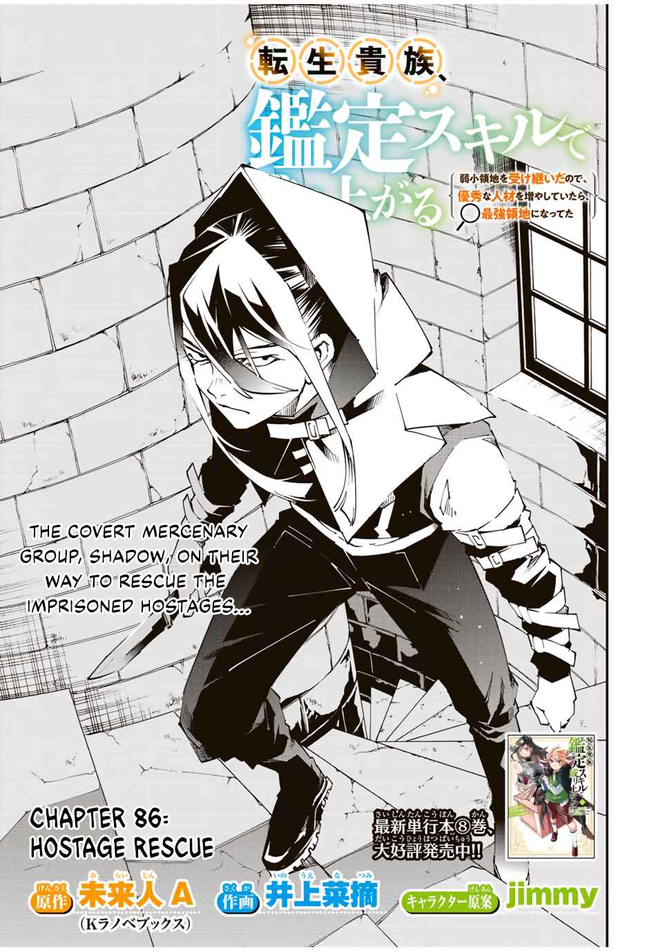 Tensei Kizoku, Kantei Skill de Nariagaru: Jakushou Ryouchi o Uketsuida node, Yuushuu na Jinzai o Fuyashiteitara, Saikyou Ryouchi ni Natteta Chapter 86 — Page 1