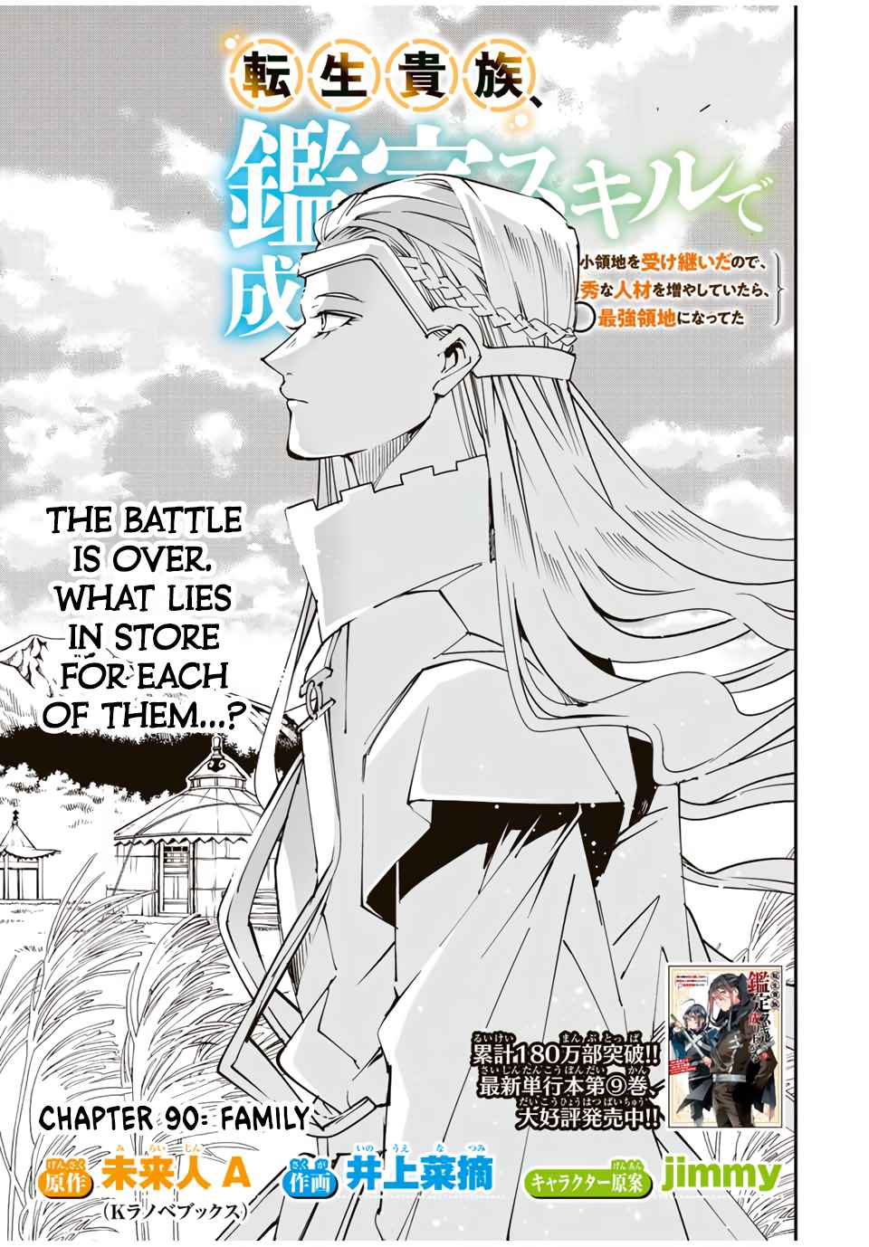 Tensei Kizoku, Kantei Skill de Nariagaru: Jakushou Ryouchi o Uketsuida node, Yuushuu na Jinzai o Fuyashiteitara, Saikyou Ryouchi ni Natteta Chapter 90 — Page 1