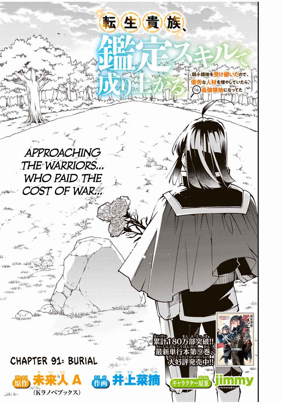 Tensei Kizoku, Kantei Skill de Nariagaru: Jakushou Ryouchi o Uketsuida node, Yuushuu na Jinzai o Fuyashiteitara, Saikyou Ryouchi ni Natteta Chapter 91 — Page 1