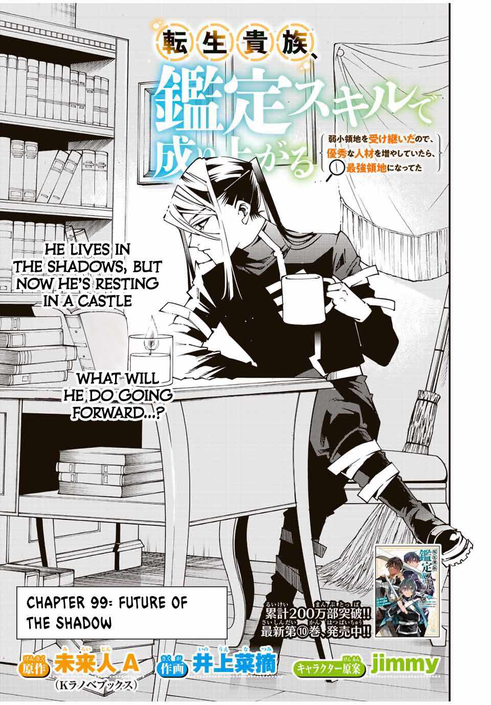 Tensei Kizoku, Kantei Skill de Nariagaru: Jakushou Ryouchi o Uketsuida node, Yuushuu na Jinzai o Fuyashiteitara, Saikyou Ryouchi ni Natteta Chapter 99 — Page 3