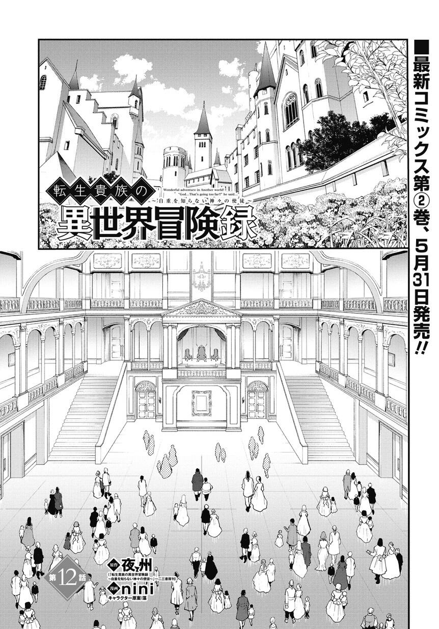 Tensei Kizoku no Isekai Boukenroku - Jichou o Shiranai Kamigami no Shito Chapter 12 — Page 5