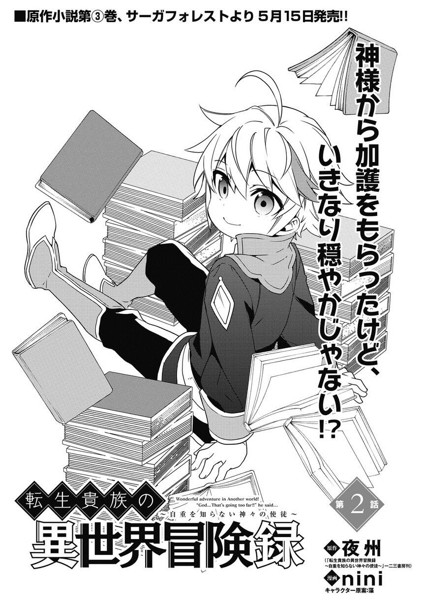 Tensei Kizoku no Isekai Boukenroku - Jichou o Shiranai Kamigami no Shito Chapter 2 — Page 2