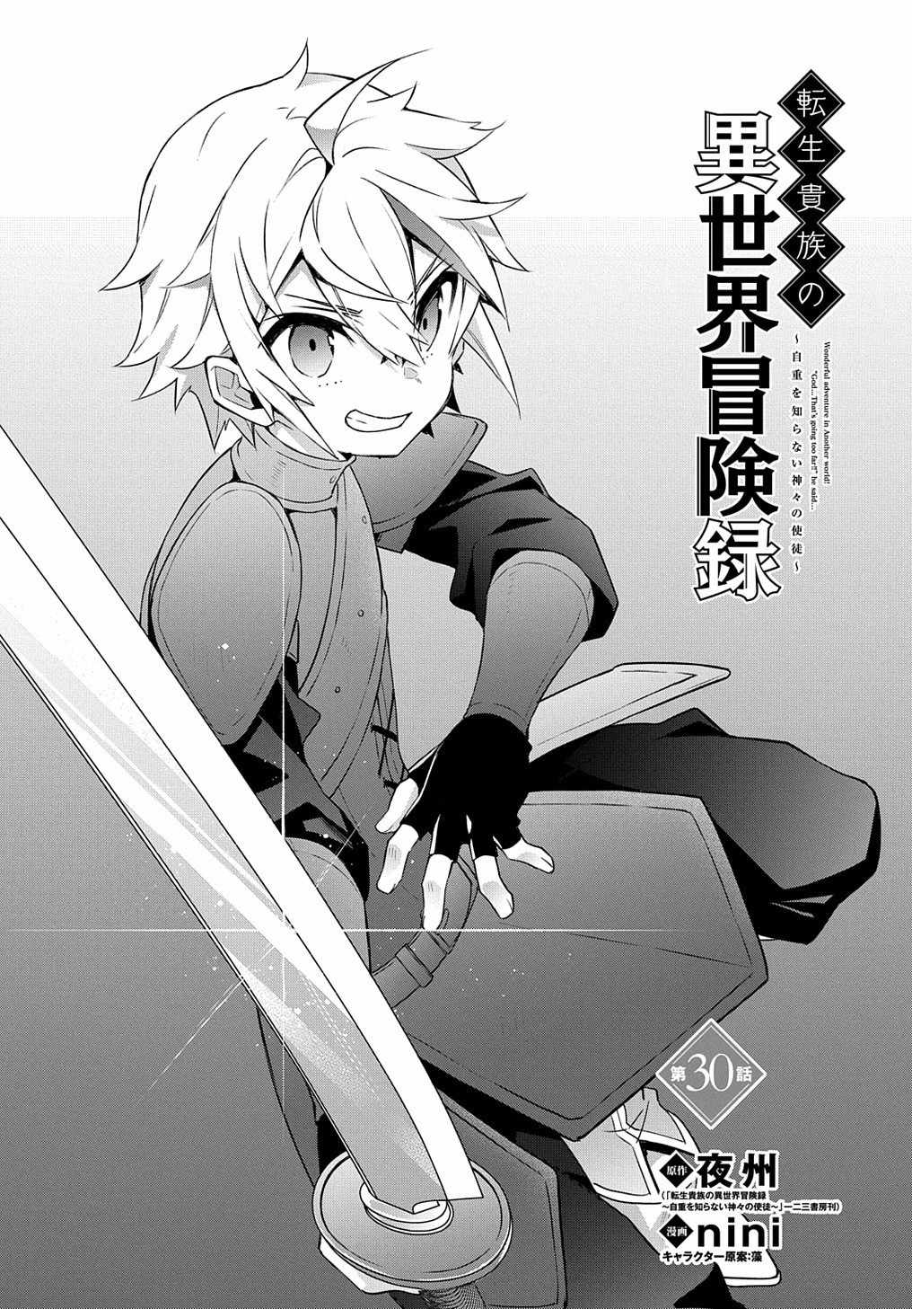 Tensei Kizoku no Isekai Boukenroku - Jichou o Shiranai Kamigami no Shito Chapter 30 — Page 2