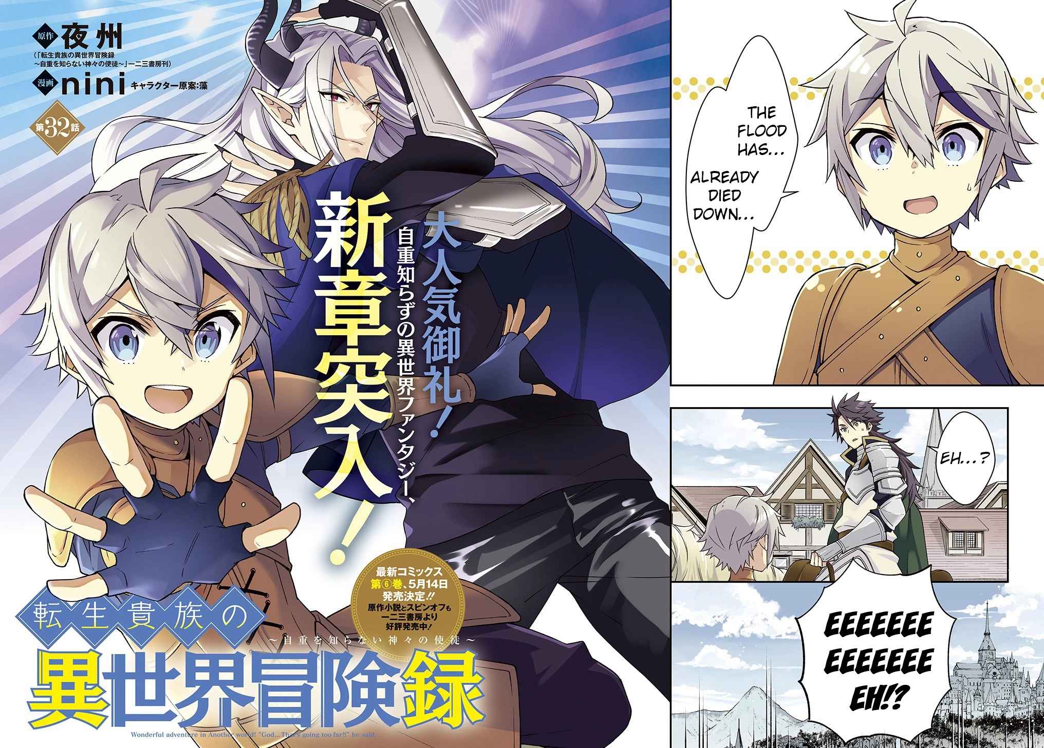 Tensei Kizoku no Isekai Boukenroku - Jichou o Shiranai Kamigami no Shito Chapter 32 — Page 2