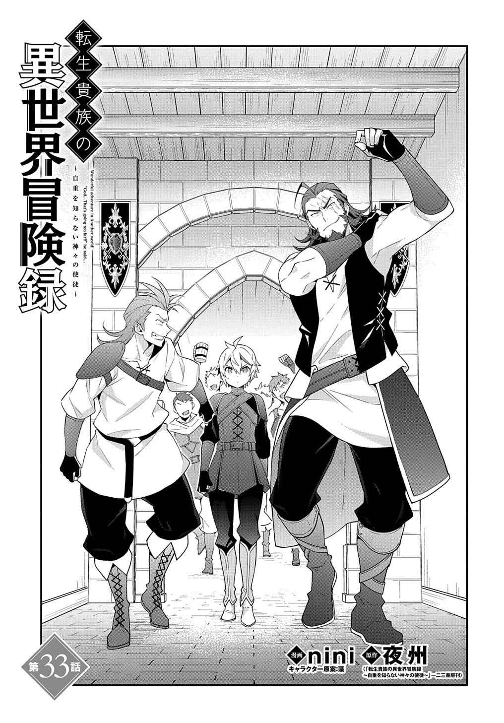 Tensei Kizoku no Isekai Boukenroku - Jichou o Shiranai Kamigami no Shito Chapter 33 — Page 3