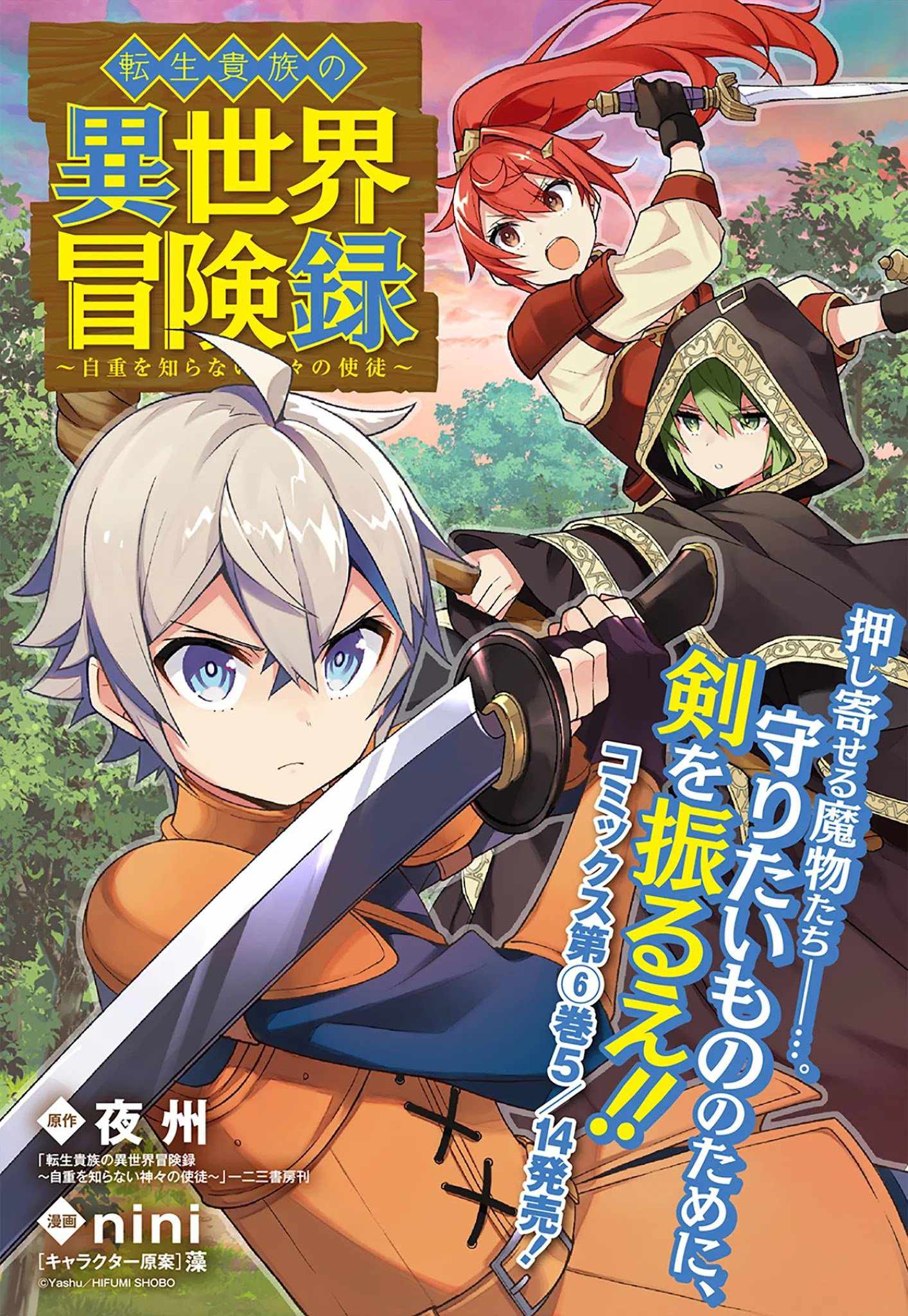 Tensei Kizoku no Isekai Boukenroku - Jichou o Shiranai Kamigami no Shito Chapter 34 — Page 1