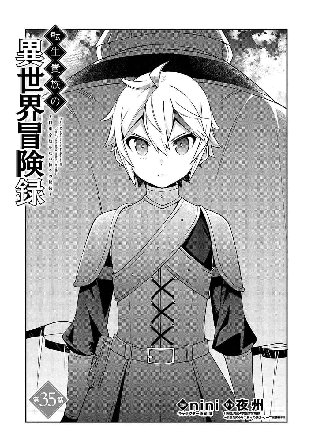 Tensei Kizoku no Isekai Boukenroku - Jichou o Shiranai Kamigami no Shito Chapter 35 — Page 1
