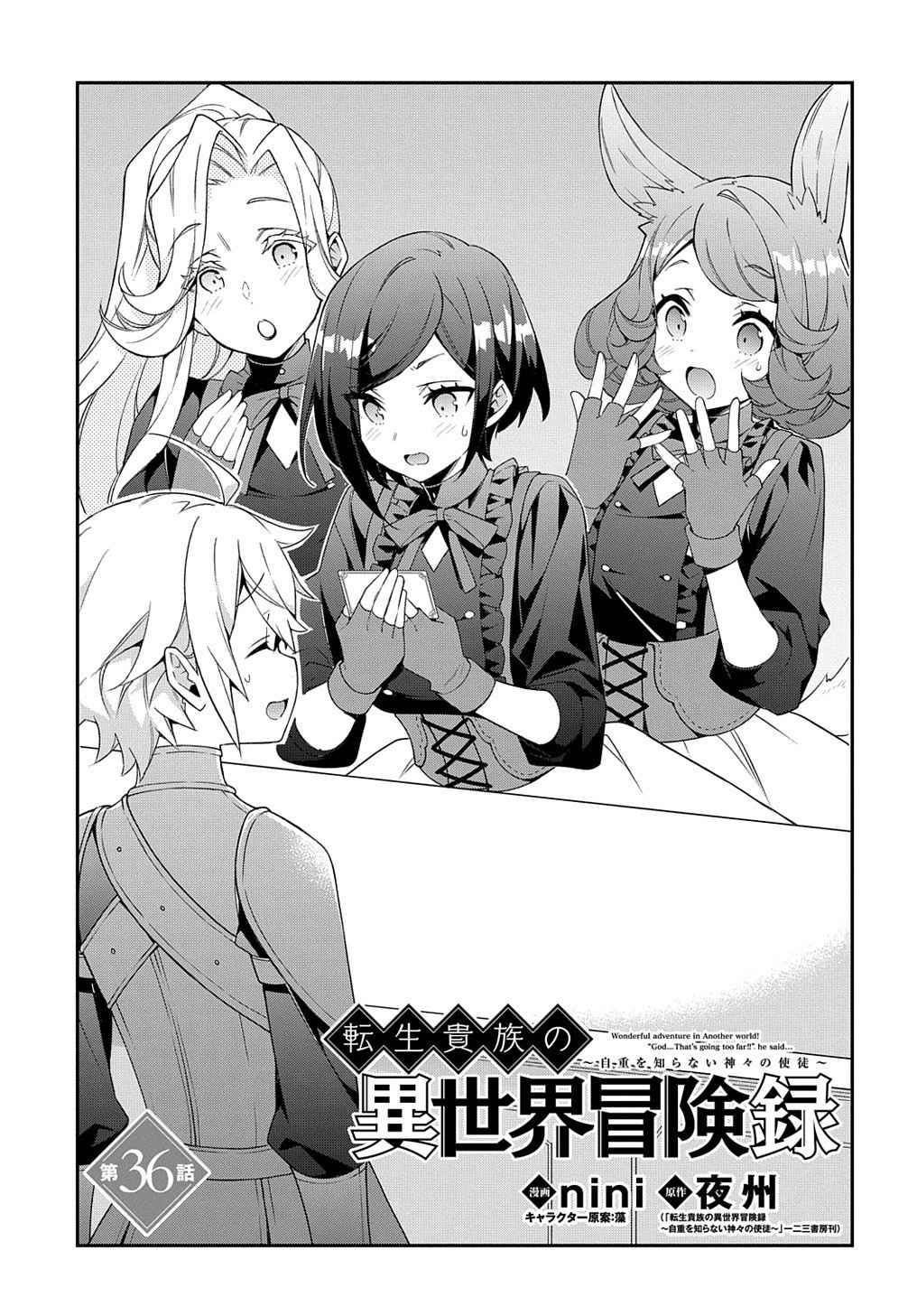 Tensei Kizoku no Isekai Boukenroku - Jichou o Shiranai Kamigami no Shito Chapter 36 — Page 3