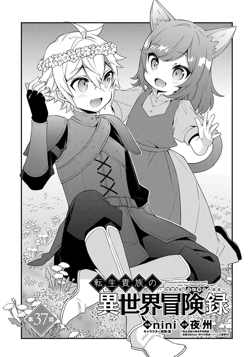 Tensei Kizoku no Isekai Boukenroku - Jichou o Shiranai Kamigami no Shito Chapter 37 — Page 1