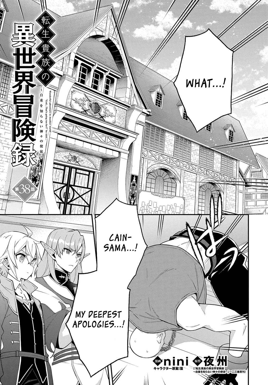 Tensei Kizoku no Isekai Boukenroku - Jichou o Shiranai Kamigami no Shito Chapter 38 — Page 1