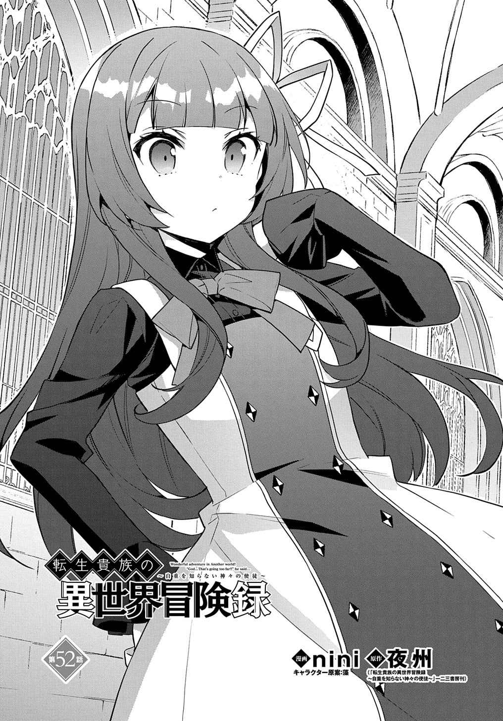 Tensei Kizoku no Isekai Boukenroku - Jichou o Shiranai Kamigami no Shito Chapter 52 — Page 3