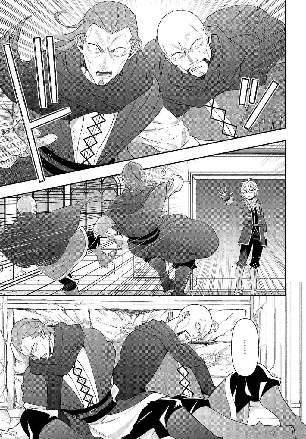 Tensei Kizoku no Isekai Boukenroku - Jichou o Shiranai Kamigami no Shito Chapter 53.2 — Page 9
