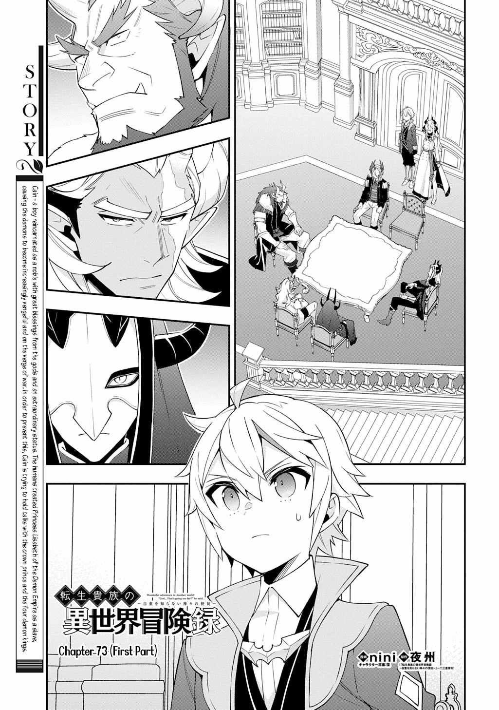 Tensei Kizoku no Isekai Boukenroku - Jichou o Shiranai Kamigami no Shito Chapter 73.1 — Page 1