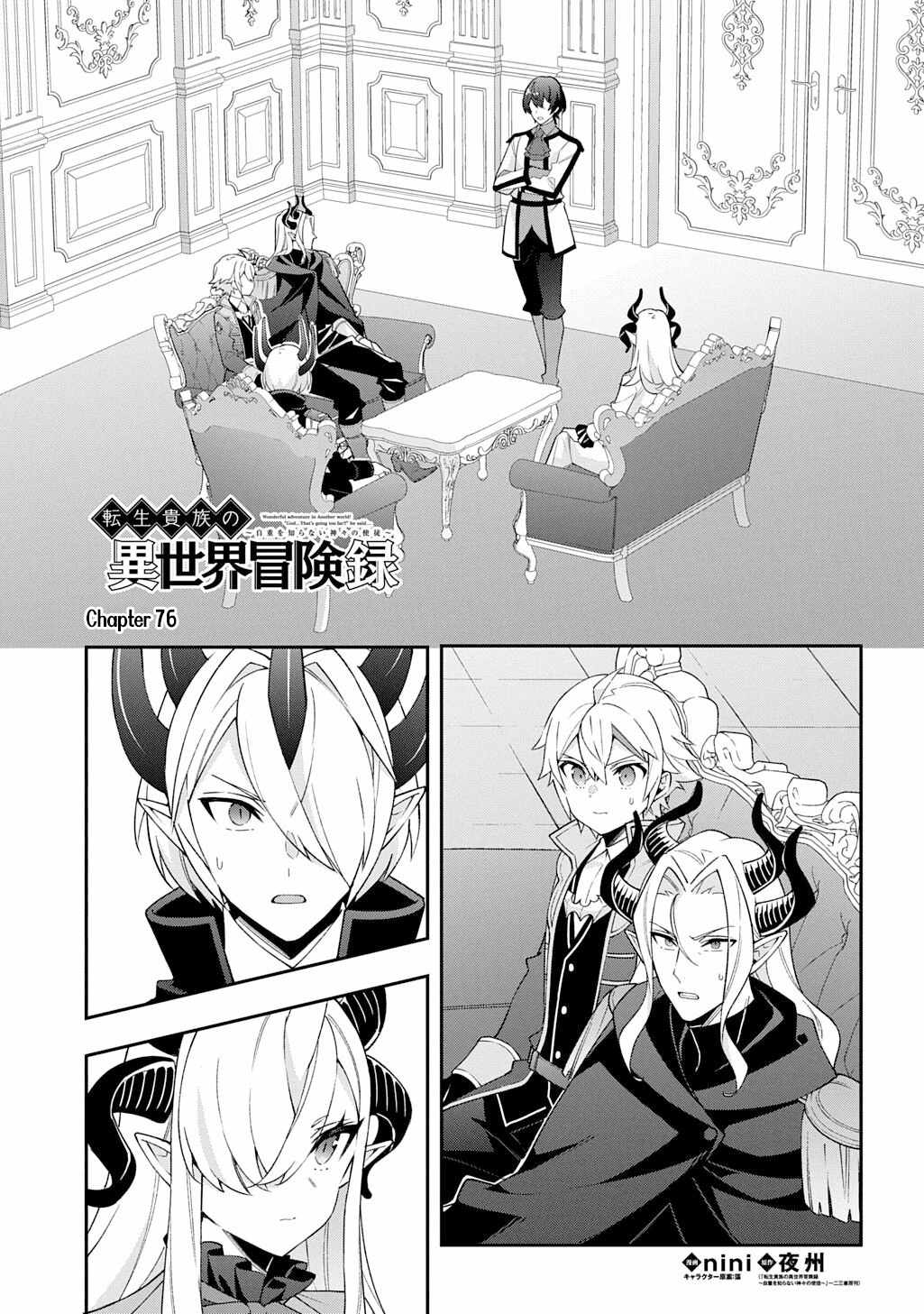 Tensei Kizoku no Isekai Boukenroku - Jichou o Shiranai Kamigami no Shito Chapter 76 — Page 1