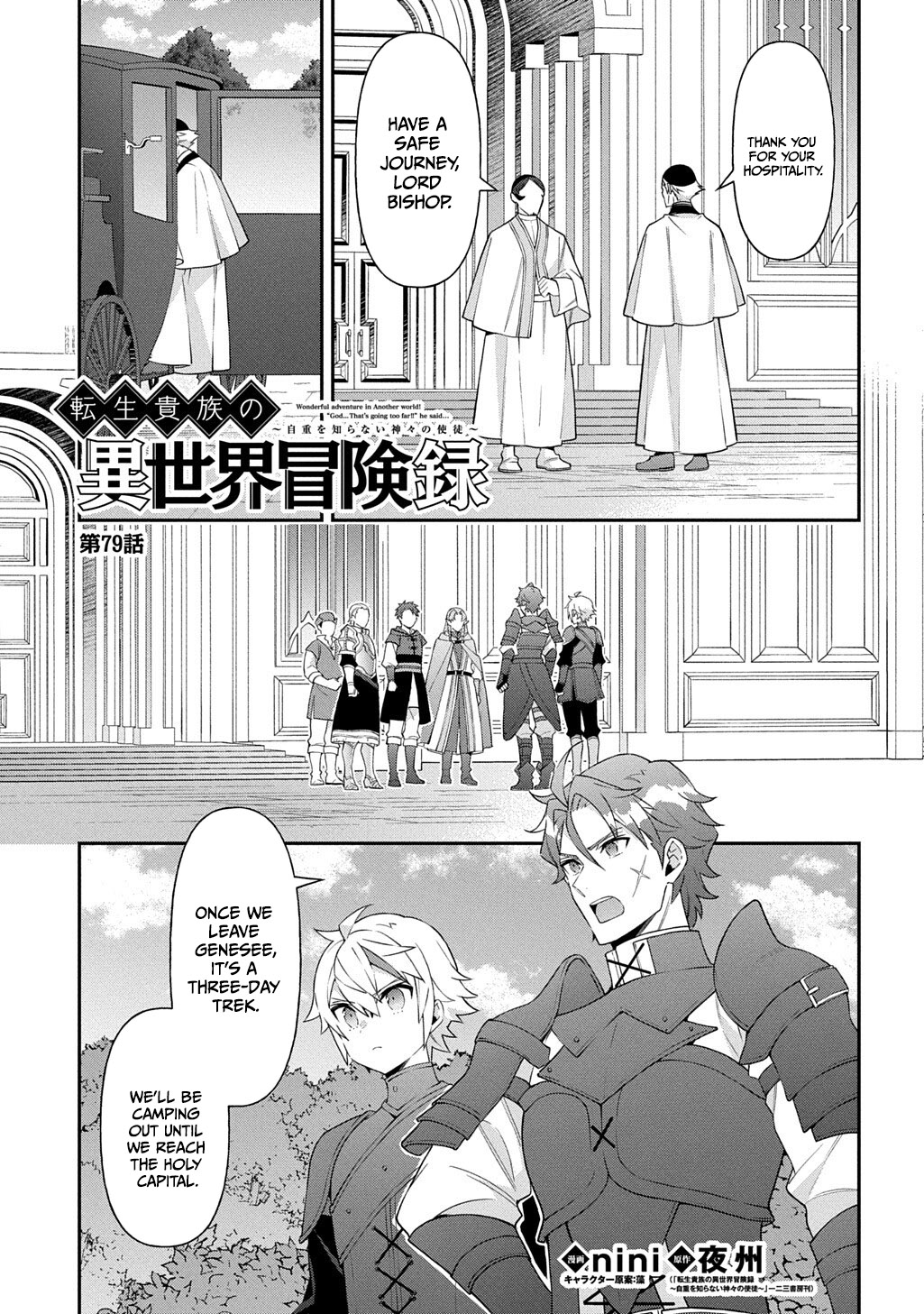 Tensei Kizoku no Isekai Boukenroku - Jichou o Shiranai Kamigami no Shito Chapter 79 — Page 2
