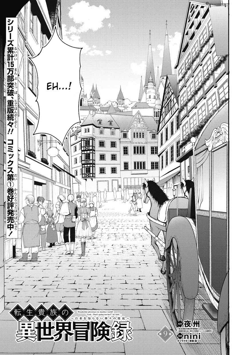 Tensei Kizoku no Isekai Boukenroku - Jichou o Shiranai Kamigami no Shito Chapter 9 — Page 3