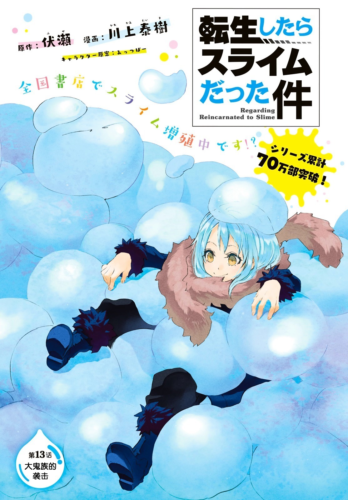 Tensei Shitara Slime Datta Ken Chapter 13 — Page 2