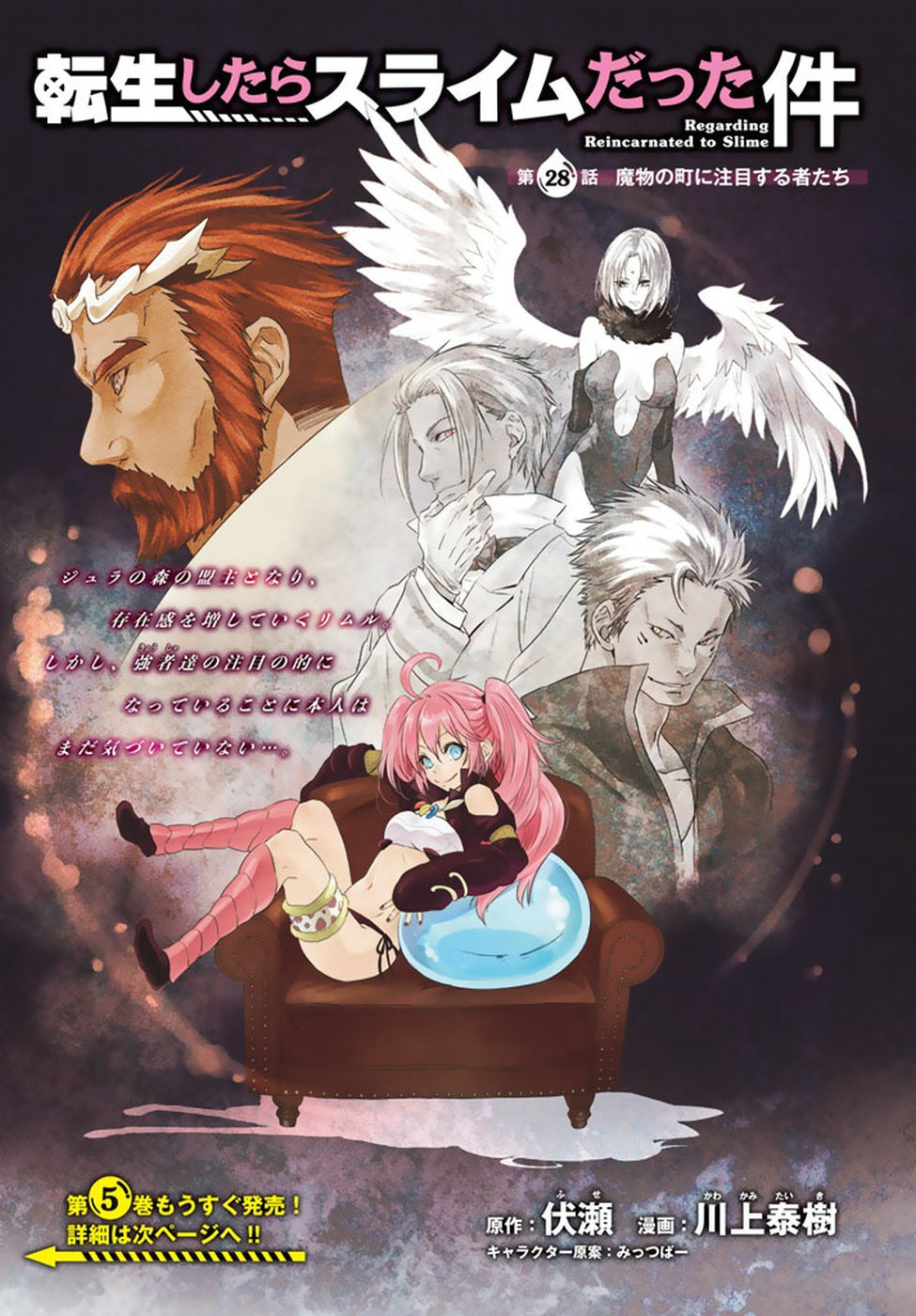Tensei Shitara Slime Datta Ken Chapter 28 — Page 4