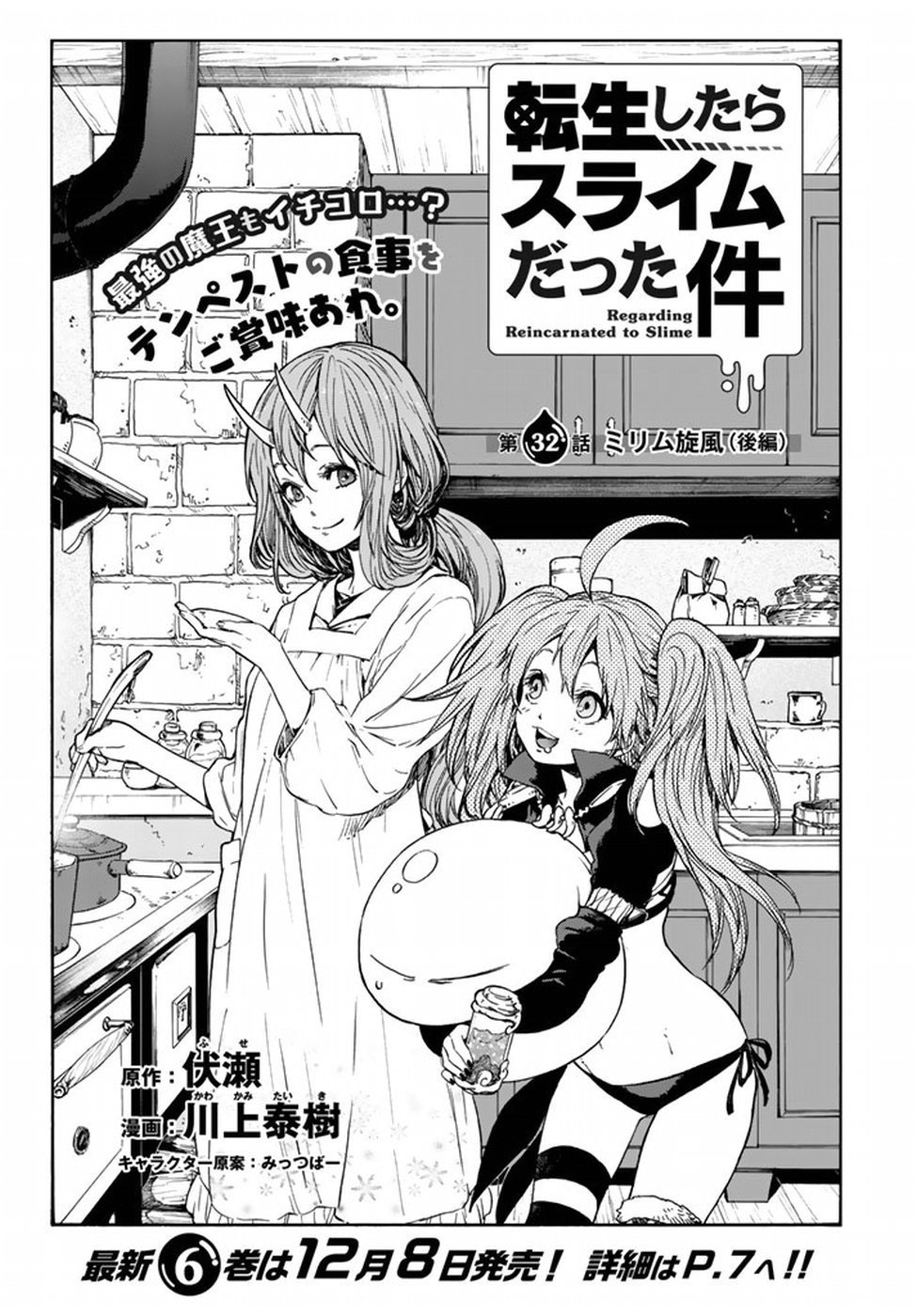 Tensei Shitara Slime Datta Ken Chapter 32 — Page 2
