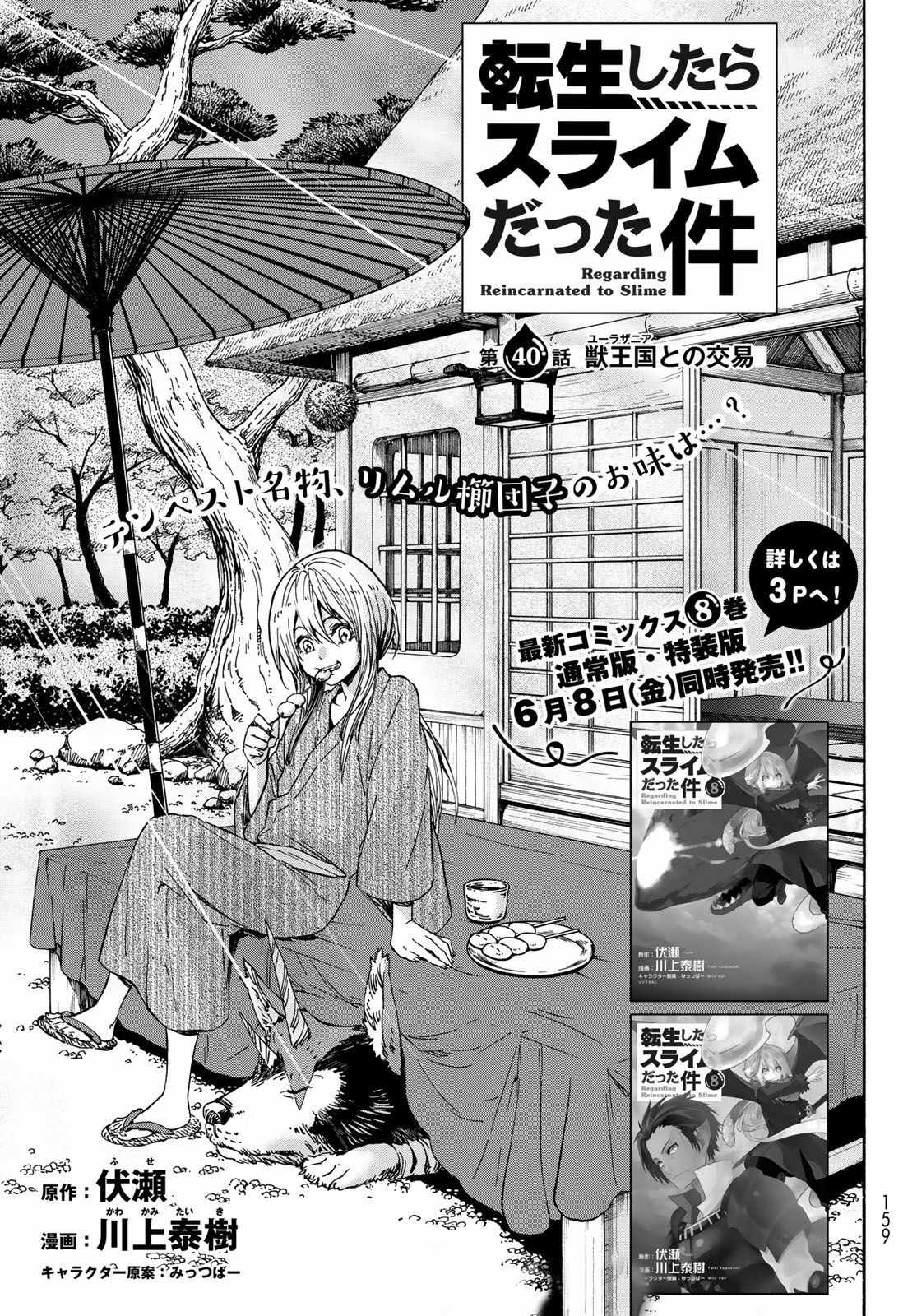 Tensei Shitara Slime Datta Ken Chapter 40 — Page 4