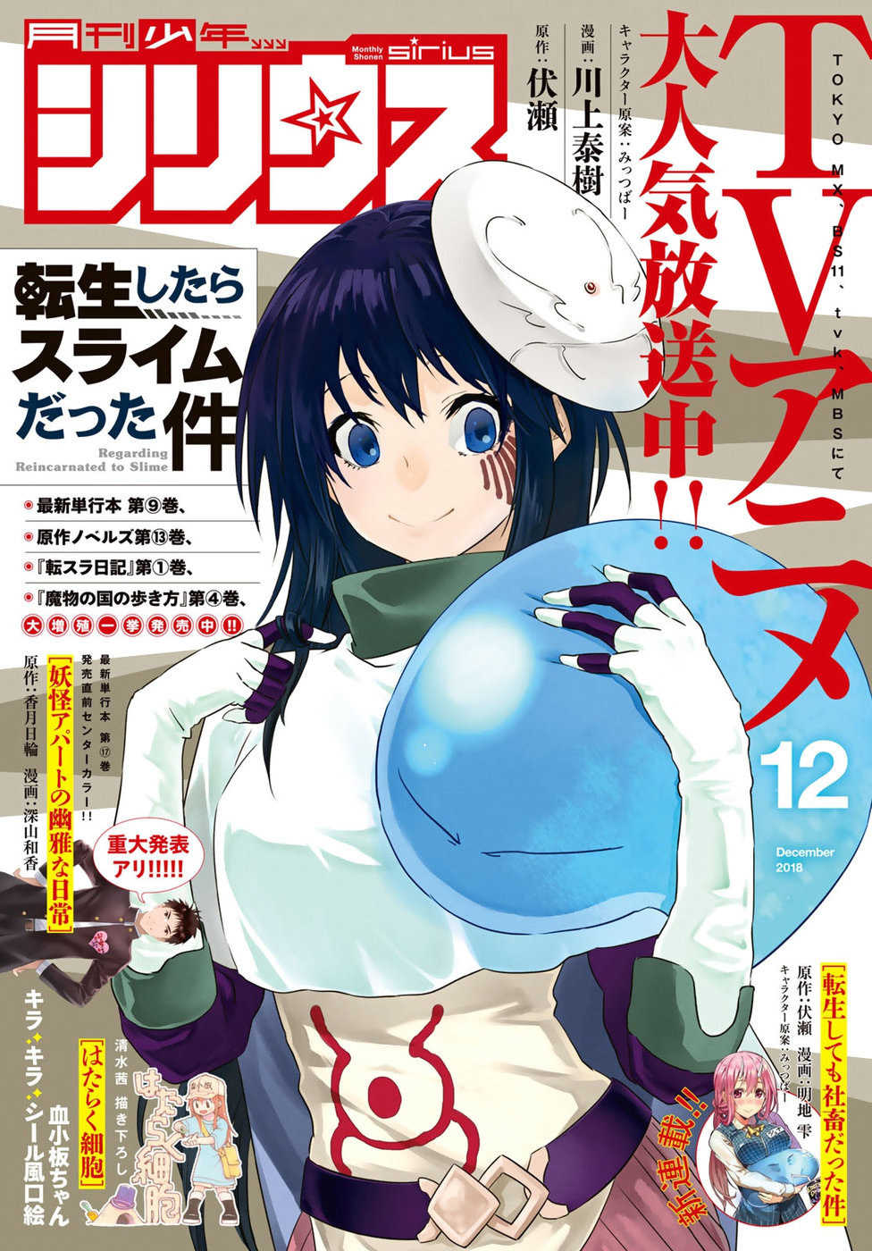 Tensei Shitara Slime Datta Ken Chapter 47 — Page 2
