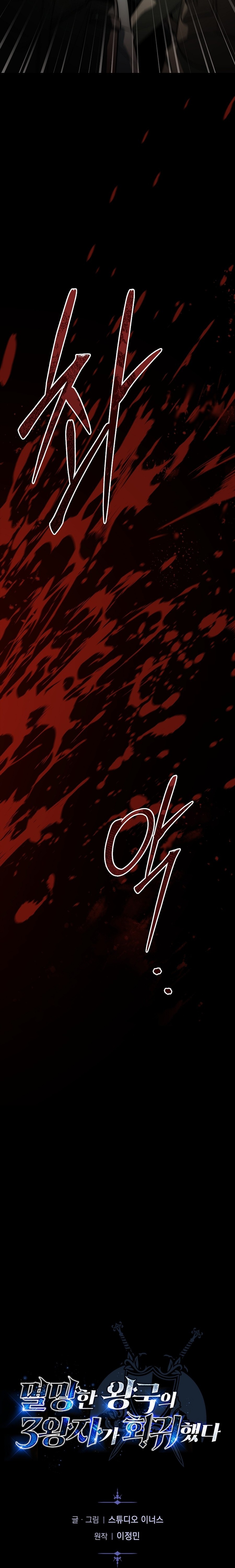 The 3rd Prince of the Fallen Kingdom Returns Chapter 22 — Page 36