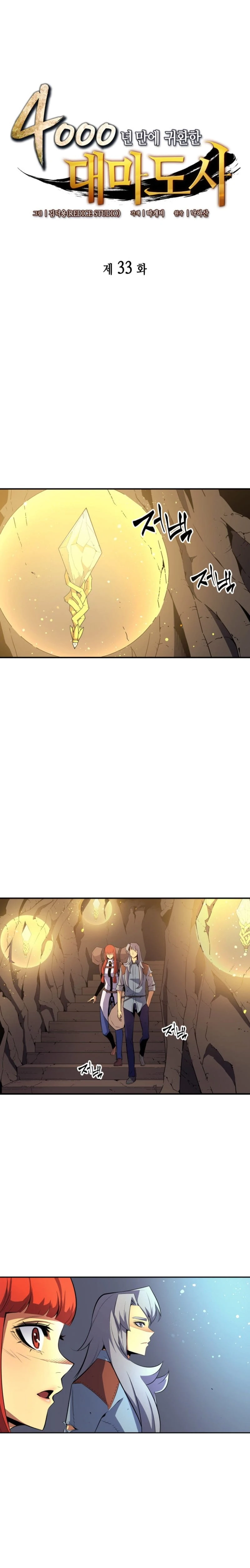 The Archmage Returns After 4000 Years Chapter 33 — Page 2