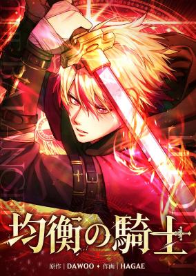 The Balanced Knight cover