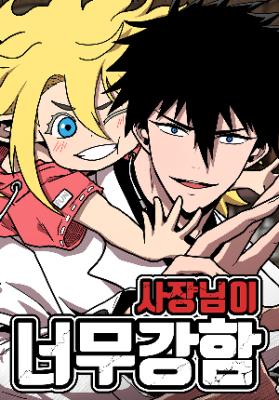 The Boss Is Too Strong cover