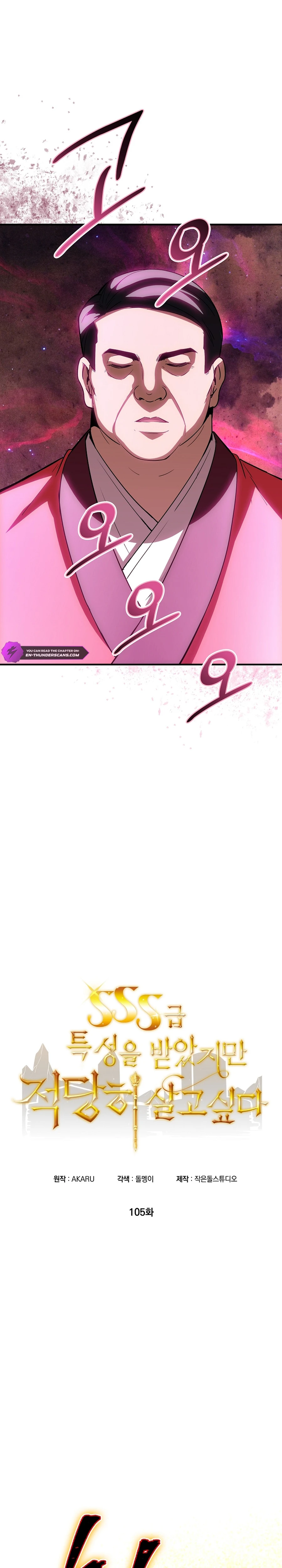 The Carefree Life of an SSS-Class Knight Chapter 105 — Page 11
