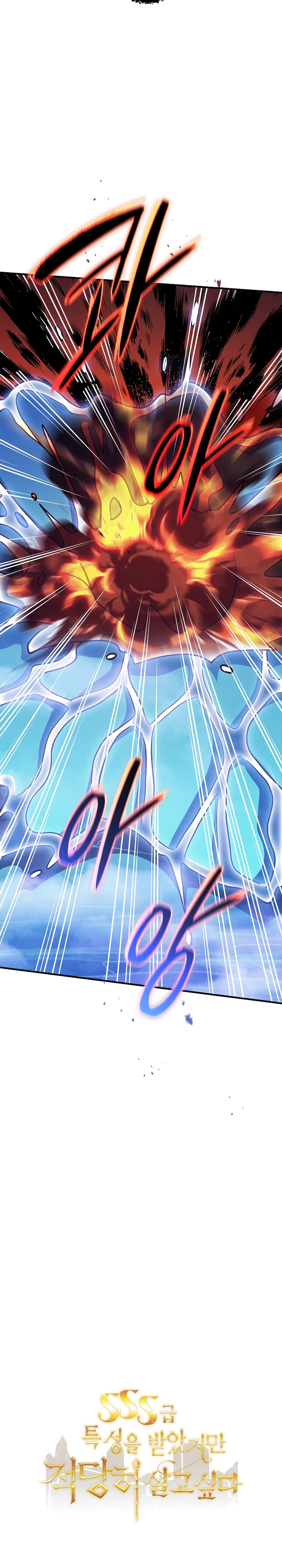 The Carefree Life of an SSS-Class Knight Chapter 106 — Page 31