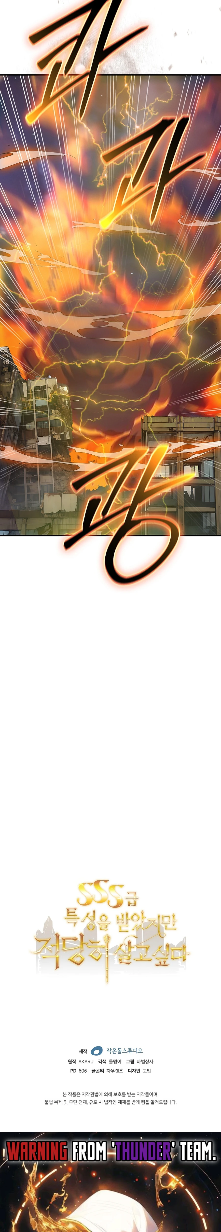The Carefree Life of an SSS-Class Knight Chapter 108 — Page 29
