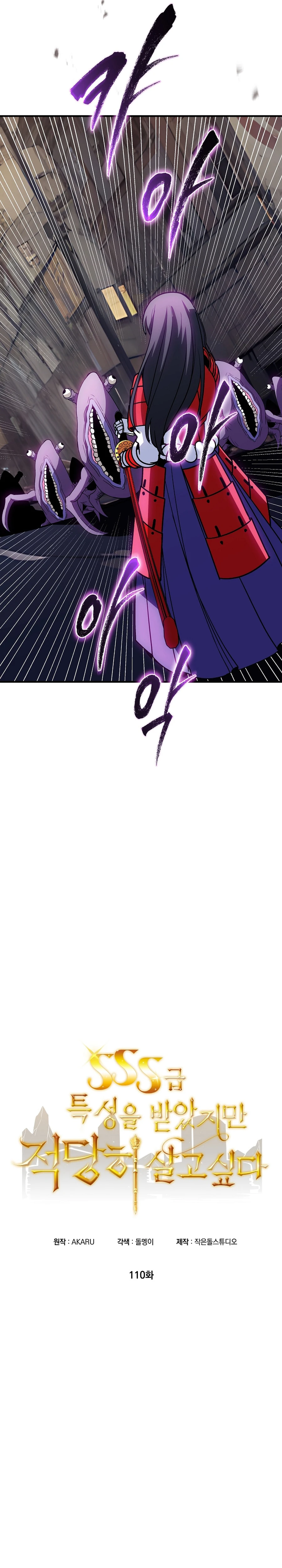 The Carefree Life of an SSS-Class Knight Chapter 110 — Page 6
