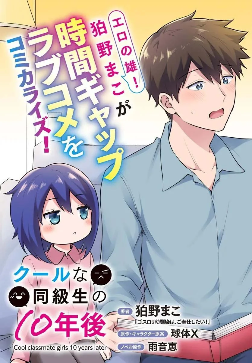 The Cool Classmate 10 Years Later… Chapter 1 — Page 4