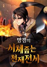 The Corpse-Picking Genius Warrior in the Broken Game cover