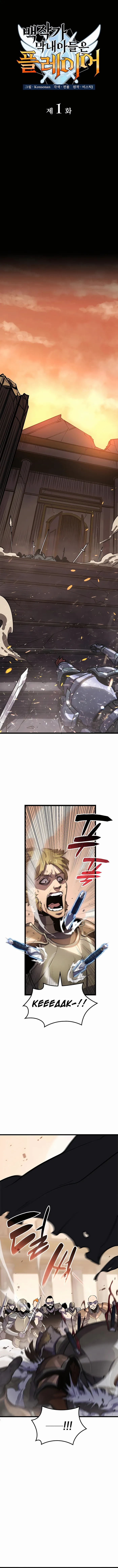 The Count's Youngest Son Is a Gamer Chapter 1 — Page 3