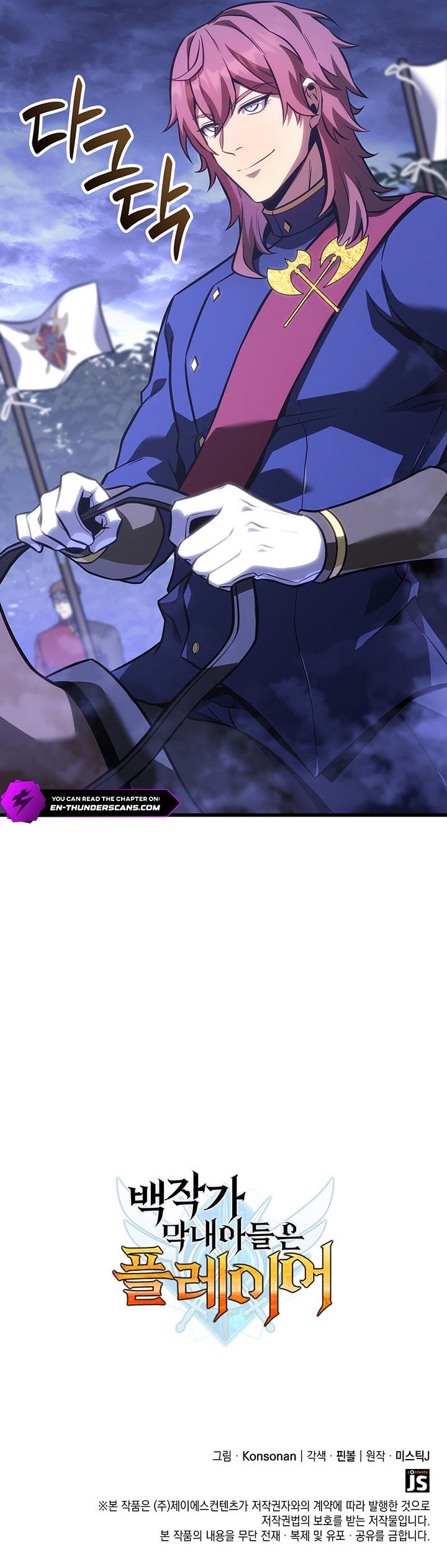 The Count's Youngest Son Is a Gamer Chapter 141 — Page 17