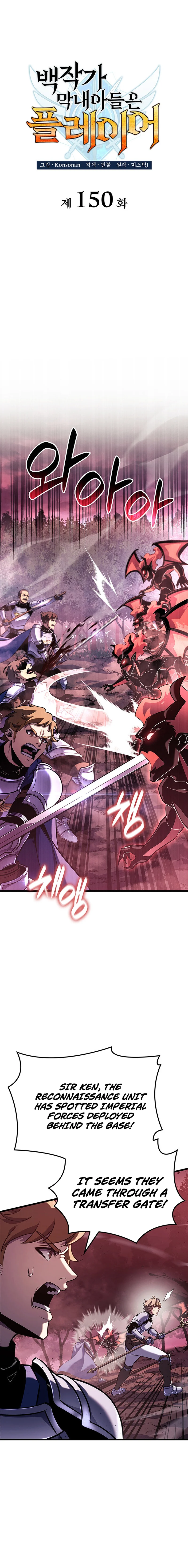 The Count's Youngest Son Is a Gamer Chapter 150 — Page 5