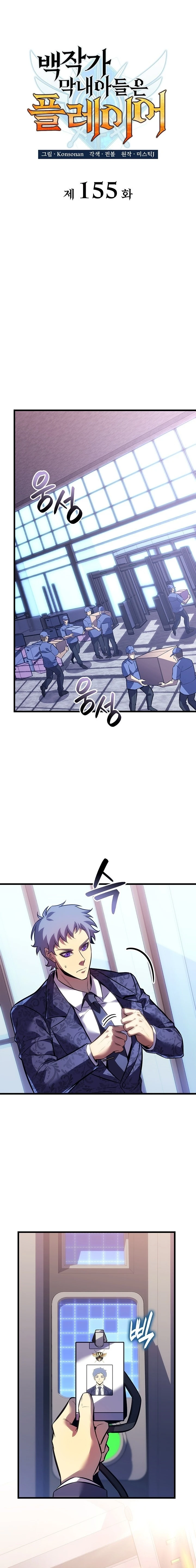 The Count's Youngest Son Is a Gamer Chapter 155 — Page 3