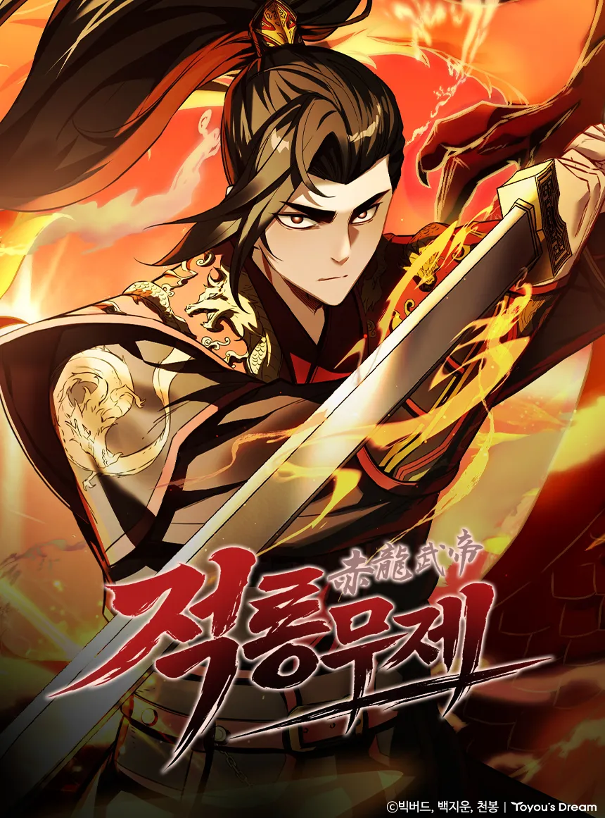 The Crimson Dragon Martial Emperor cover