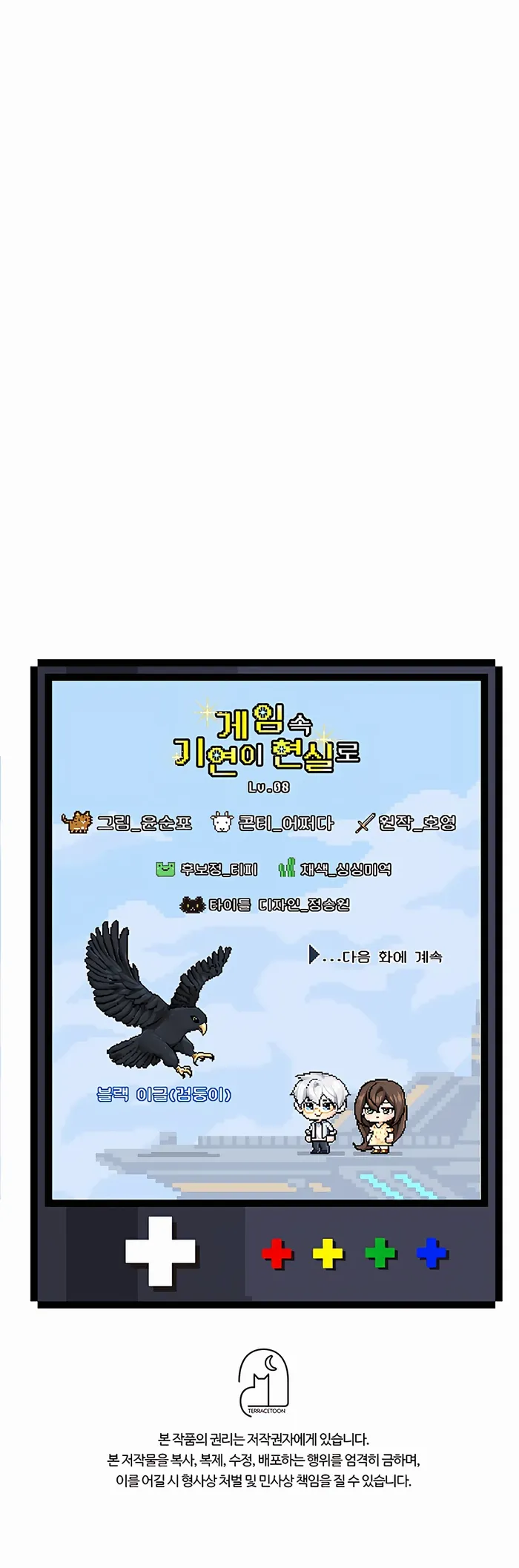 The Curious Case of Chronicle Chapter 8 — Page 15