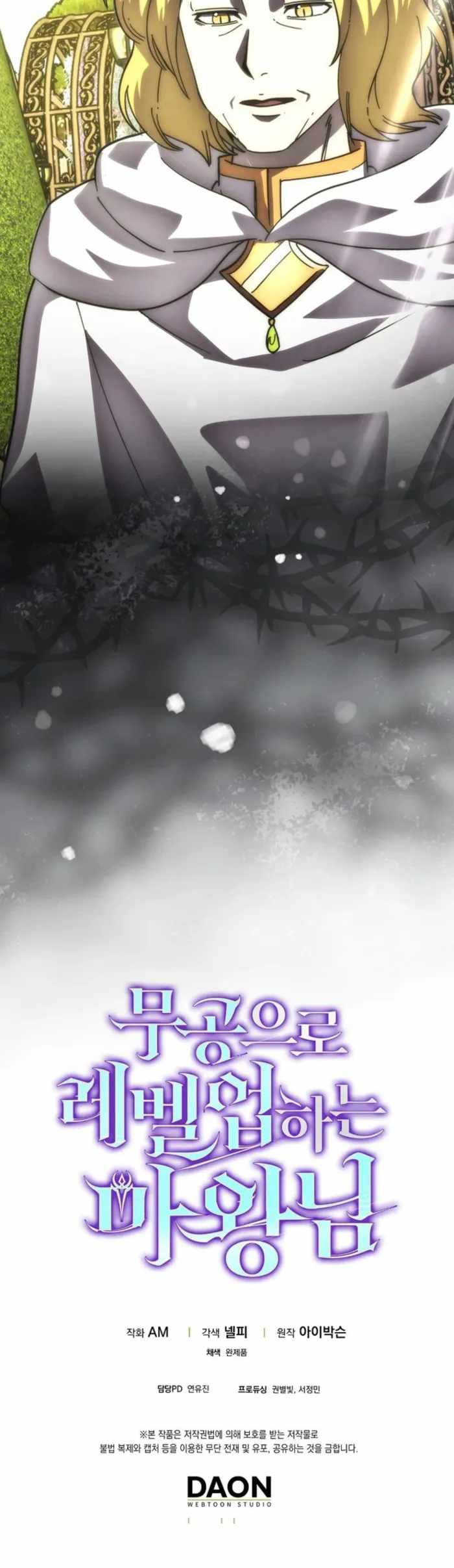 The Demon King Levels Up Chapter 138 — Page 15
