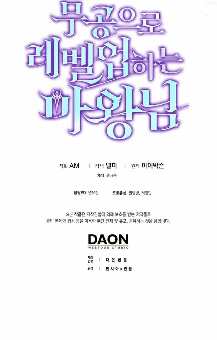 The Demon King Levels Up Chapter 73 — Page 10